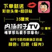 Chi Qin connotation paragraph TV car stickers car stickers paragraph friends text reflective stickers windshield stickers 35cm out TV