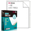Deli coral sea white computer printing paper S241-1 all-in-one full white without tearing 80 columns computer printing paper color order all white 1000 pages box