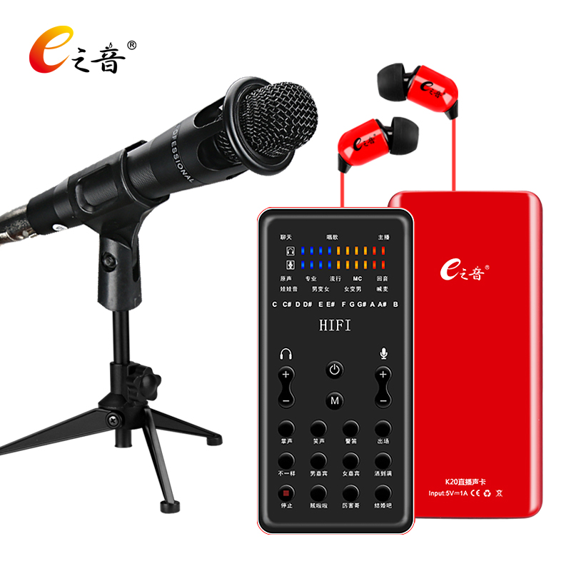 E sound K20E300 mobile phone sound card set national K song fast external sound card shouting wheat live karaoke microphone equipment full set