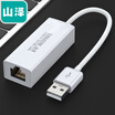 Yamazawa SAMZHE USB to RJ45 network cable interface USB20 100 megabytes wired network card Apple Mac millet box laptop network port converter white UW011