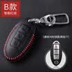 Qiaoshi Nissan car leather key case for Nissan full four-button speaker smart key set smart four-button speaker C-red line