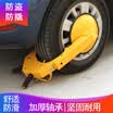 Fun line thickening disc wheel lock car tire lock lock car SUV private car sedan lock