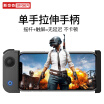 Sterk mobile game to eat chicken artifact Jedi survival stimulate the battlefield game controller mobile phone four fingers fast shooting assistant keyboard Android metal upgrade alloy grip