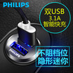 Philips PHILIPS mini car charger fast charge 12V24V car universal car charger cigarette lighter one for two pairs of USB 31A smart output DLP3520N silver