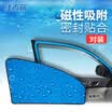 Gabriel GaBree car sun block sunscreen insulation sun block sunshade baffle side curtain sunshade curtain 5 piece set front file 13580