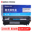 COMIX CX-Q2612AT 2612A 12A easy to add black toner cartridge for HP 10101012101510203050M1005M1319f