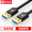 Biaz high-speed USB30 data cable male to male 1 meter double-head mobile hard disk box high-speed transmission data line notebook radiator car MP3 cable XL10-1m