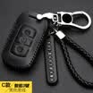 Hua ornaments Dongfeng scenery 580 key package scenery 370 Ling Zhi S50 Jing Yi X5X3S500S560 key sets of leather hand sewing key bag sets C models smart three keys black black line