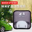 Rice soup car charcoal car in addition to formaldehyde in addition to odor activated carbon deodorization new car supplies car to taste carbon package T-702AY-2