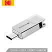 Kodak 128GB Type-C USB31 U disk touch series K223C silver all metal dual interface mobile computer dual-use U disk