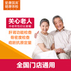 Ai Kang Guobin ikang physical examination card care for the elderly basic physical examination package national stores GM