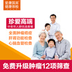 Ai Kang Guobin ikang physical examination card treasure high-end physical examination package national stores GM