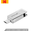 Kodak 32GB Micro USB30 U disk touch series K223B silver all metal dual interface mobile computer dual-use U disk