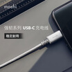 Mo Shi moshi mobile phone charging transmission data line smart phone tablet Apple computer USB-C fast charge portable charging braiding
