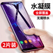 Two pieces cool music front Samsung NOTE9 non-tempered film note9 hydrogel film full screen coverage full cover film mobile phone protection film high permeability film - transparent