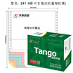 Tianzhang TANGO new green days chapter color computer printing paper 241-6-1 2S six layers of two equal points 80 columns tearing color order white red blue&green red 1000 pages box