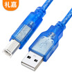 Lijia high-speed USB20 printer data cable 5 m square mouth print line AM BM HP Canon Epson printer power cable transparent blue LJ-U050L