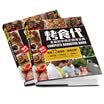 Barbecue family e-Rover barbecue food Daquan 72 barbecue recipes barbecue recipes tutorial book