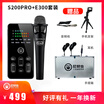 Fati worm Hifier ​​S200pro mobile phone live sound card E300 microphone set full set of anchor equipment sing the whole karaoke game dedicated external computer notebook universal microphone