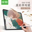 Green Link iPad mini4 Scrub Paper Film 2019 New Mini5 Apple Tablet Protector Film Handwriting Painting Anti-glare Film 79 Inch Universal 1 Piece 60972
