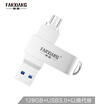 Fanxiang FANXIANG 128GB Micro USB30 mobile phone U disk F363 Android mobile phone computer dual-use USB flash drive
