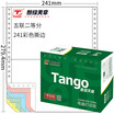 Tianzhang TANGO new green days chapter color computer printing paper 241-5-1 2S five two equally divided 80 columns tearing color order white red blue green yellow 1000 pages box