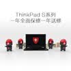 ThinkPad S series one year comprehensive warranty for one year repair 04W8307