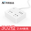 NetEase carefully selected Netease-made 3USB interface 2 hole 24A fast charge socket plug board row of rows row of plug wiring board drag board child protection door 1 meter
