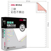 Deli Rhine L241-2C second whole does not tear the color of the computer printing paper color order white 1000 pages box