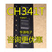 CH341 CH341T SSOP-20