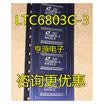 LTC6803G-3 LTC6803 SSOP44