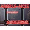 AR8316 AR8316-AK1E