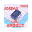 AD620 AD620AN AD620ANZ DIP-8