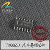 TY93065D automotive computer board