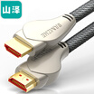 Shanze SAMZHE luxury gold plated 20 Zhen heart version of the HDMI digital high-definition line projector computer TV set-top box cable 8 m support 4k 3D function CZ-A88