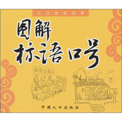 图解标语口号
图解标语口号