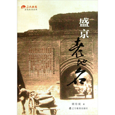 盛京老地名
盛京老地名