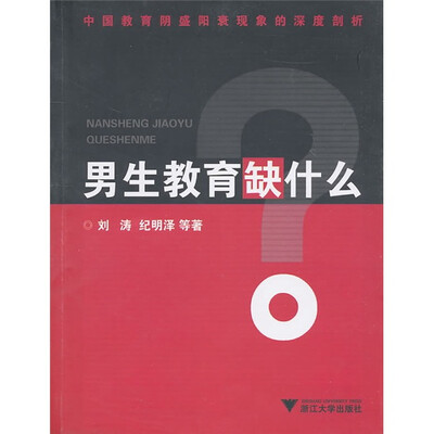 男生教育缺什么?
男生教育缺什么?