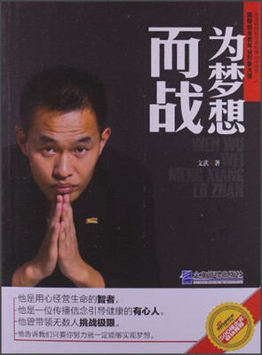 为梦想而战 
为梦想而战