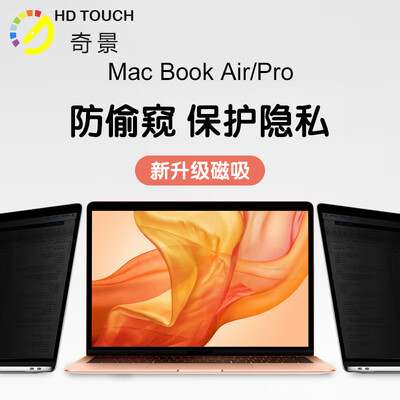 HD TOUCH MacKon MacBook Pro Apple laptop magnetic anti-spy film 133-inch screen anti-sneak peek film screen protector
HD TOUCH MacKon MacBook Pro Apple laptop magnetic anti-spy film 133-inch screen anti-sneak peek film screen protector