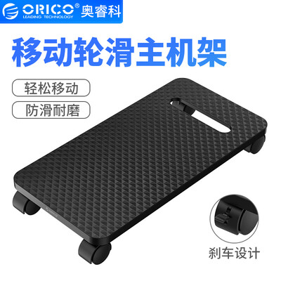 ORICO computer host bracket removable desktop mainframe frame base tray chassis frame universal pulley with brake lock wheel without baffle - black CPB1
ORICO computer host bracket removable desktop mainframe frame base tray chassis frame universal pulley with brake lock wheel without baffle - black CPB1