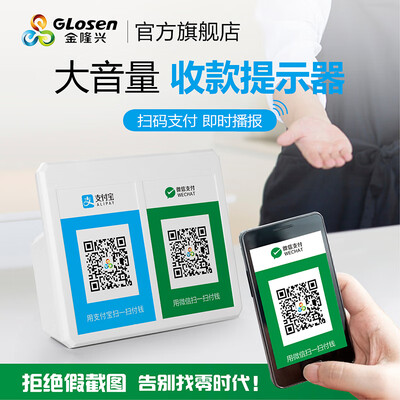 Jinlongxing Glosen collection reminder WeChat account voice broadcast audio two-dimensional code collection tips wireless Bluetooth speaker 6201
Jinlongxing Glosen collection reminder WeChat account voice broadcast audio two-dimensional code collection tips wireless Bluetooth speaker 6201