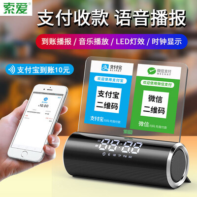 Sony Ericsson soaiy E-15 WeChat collection audio collection voice broadcast machine wireless Bluetooth speaker Alipay prompt sound scanning two-dimensional code to account loudspeakers loud volume
Sony Ericsson soaiy E-15 WeChat collection audio collection voice broadcast machine wireless Bluetooth speaker Alipay prompt sound scanning two-dimensional code to account loudspeakers loud volume