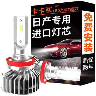 Kaka buy car LED headlights H11 Nissan Sylphy New Sylphy New Tat New Scorpio Qi Jun Converse Blue Bird LED car front lights far near light bulbs double
Kaka buy car LED headlights H11 Nissan Sylphy New Sylphy New Tat New Scorpio Qi Jun Converse Blue Bird LED car front lights far near light bulbs double