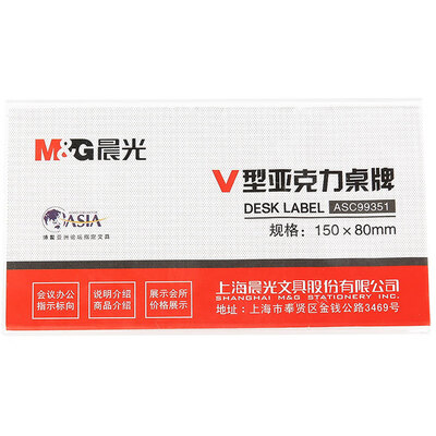 Morning light &G stationery 15080mmV type conference table card seat card advertising display card single ASC99351
Morning light &G stationery 15080mmV type conference table card seat card advertising display card single ASC99351