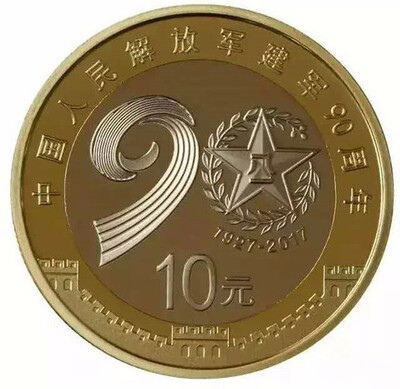 27mm Ninty Years of The Peoples Liberation Army of China 1927-2017 Commemorative Coin 10 Yuan
27mm Ninty Years of The Peoples Liberation Army of China 1927-2017 Commemorative Coin 10 Yuan