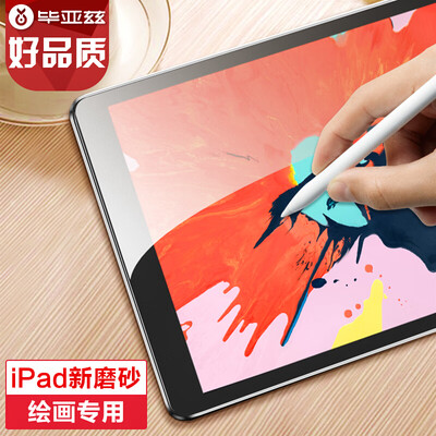 Biaz iPad Air 2019 new tablet tempered film iPad Pro105 inch frosted paper film mobile game A-pencli special screen tempered film PM93
Biaz iPad Air 2019 new tablet tempered film iPad Pro105 inch frosted paper film mobile game A-pencli special screen tempered film PM93