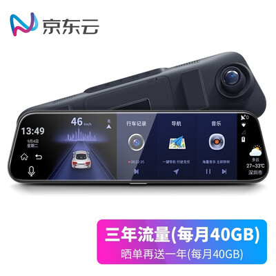 Jingdong Yunmai Valley car joint X6 10 inch 25D full screen driving recorder with 3 years 40G month flow 1080P smart rearview mirror voice control car network navigation
Jingdong Yunmai Valley car joint X6 10 inch 25D full screen driving recorder with 3 years 40G month flow 1080P smart rearview mirror voice control car network navigation