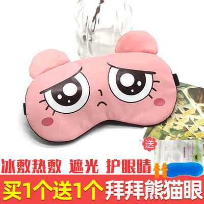 Childrens eye mask sleep girl cute shading sleep comfortable summer no pressure eye sleeping male ice bag ice compress hot compress
Childrens eye mask sleep girl cute shading sleep comfortable summer no pressure eye sleeping male ice bag ice compress hot compress