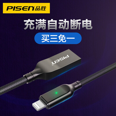 PISEN Apple data cable with light smart power off 12 m fast charge iPhone11Xs MaxXR8P mobile phone charging cable 6S7P iPad AirPro black
PISEN Apple data cable with light smart power off 12 m fast charge iPhone11Xs MaxXR8P mobile phone charging cable 6S7P iPad AirPro black
